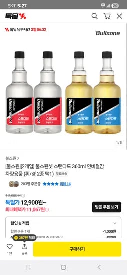 카카오)불스원샷 스탠다드 360ml 연비절감 차량용품 카페머니 11,067원