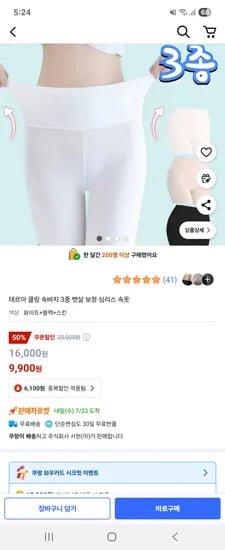 쿠팡)쿨링 속바지 3종세트 9,900원