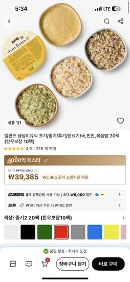 알리)엘빈즈 이유식 중기2 20팩 36,533원 팩당 1,826원 핫딜+보냉백세트 증정(선착순)