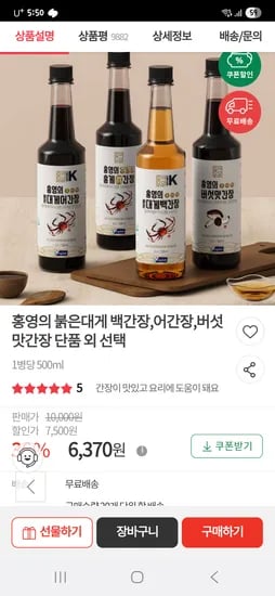 우체국) 홍영의 붉은대게 맛간장,어간장 6,370원 백간장 7,220원