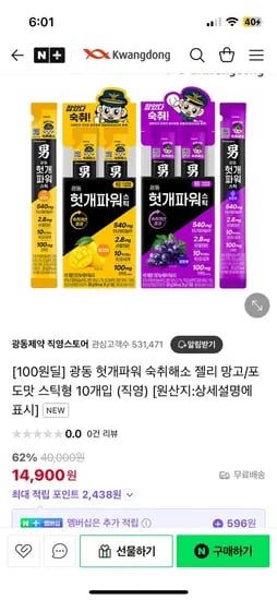 네이버) 광동제약 헛개파워 젤리 스틱형 2박스(20포) 15,000원