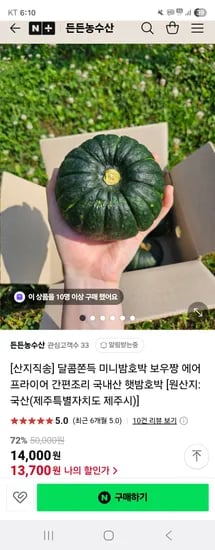 스토어 든든농수산) 보우짱 미니밤호박 2kg에 14,000원무배