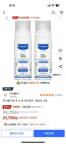 쿠팡)무스텔라 폼 포 뉴 본 유아샴푸 150ml 2개 22,800원