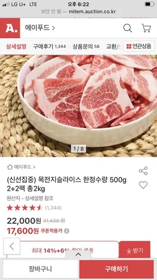 옥션) 목전지 슬라이스 500g 2팩+2팩 17,600원