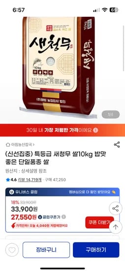 지마켓)새청무 특등급 10kg 27550원(유클 15퍼 쿠폰 적용시)