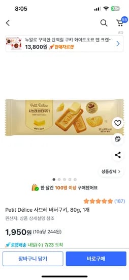 쿠팡) Petit Délice 사브레 버터쿠키, 80g, 1개 1,950원