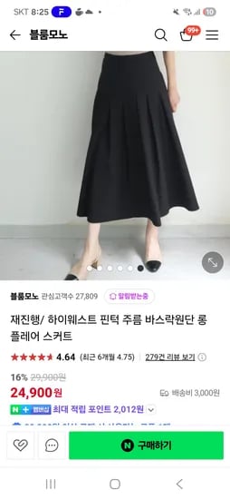 스토어팜) 블룸모노 바스락주름 스커트 24,900원 추천템 실사o