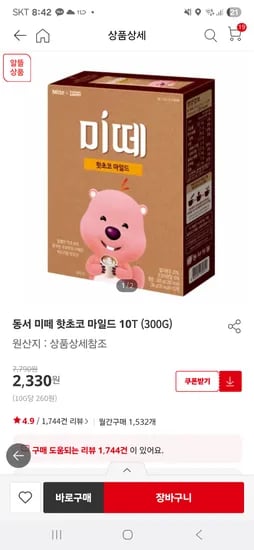 홈플온라인) 미떼 핫초코 마일드10T 2330원