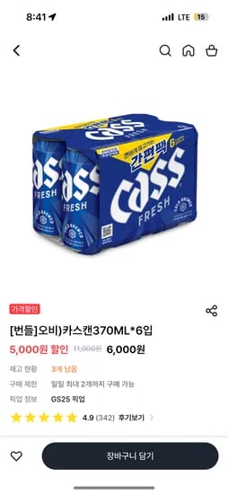 GS25) 카스370ml*6 6000원