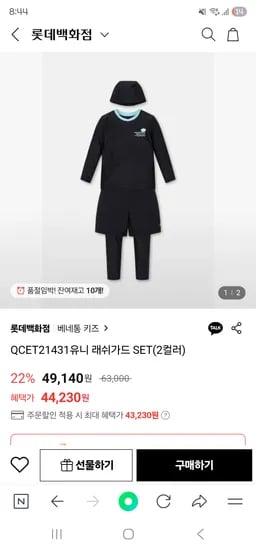 롯데백화점] 베네통키즈 유니 래쉬가드 SET 43,230원(카카오) 무배