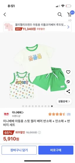쿠팡 미니베베 스윗젤리베어 반소매+민소매+반바지 5910원/berrymay 3900원