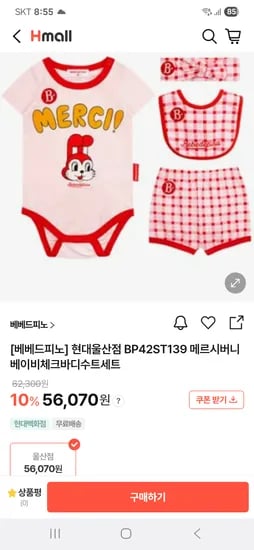 H몰) 베베드피노 메르시버니베이비체크바디수트세트 46,931원