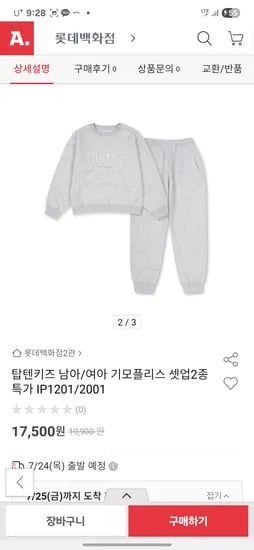 옥션) 탑텐키즈 기모플리스 셋업 2종 남녀공용 17,500원 유배