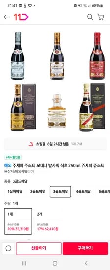 11번가/국카) 주세페 주스티 발사믹 식초 3 메달 35,310원