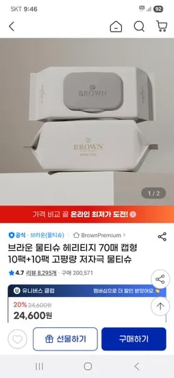 지마켓) 브라운 물티슈 헤리티지 고평량 캡형 20팩 20,910원 핫딜