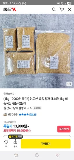 카카오)) 수입산 볶음참깨 1kg 10,900원 무배