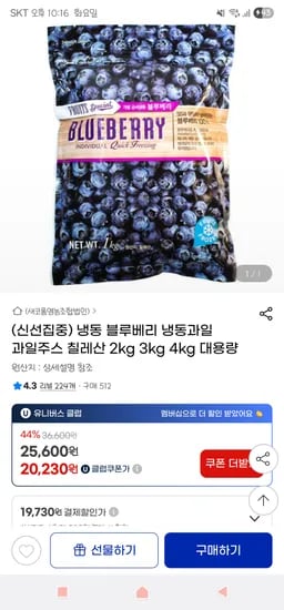 지마켓) 냉동 블루베리 3kg 19,730원(삼카) 무배