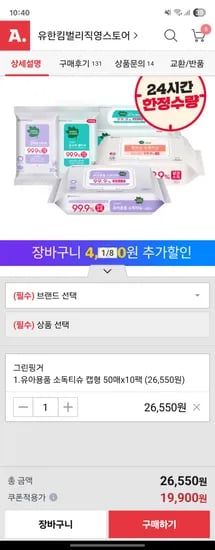 옥션)그린핑거 손소독물티슈 유아용품 소독티슈 엠보 유아소독티슈 10팩 15900원