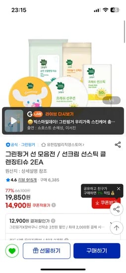 지마켓) 그린핑거 야외놀이 힘센 선크림 2개/ 선스틱2개 초핫딜 / 12900원