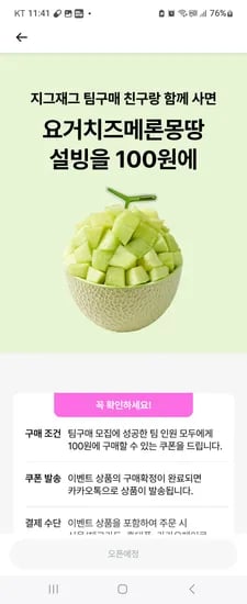 지그재그 설빙 요거치즈메론몽땅 빙수 100원딜 신규나 휴면1개월이상 되신분