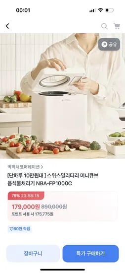 토스) 스위스밀리터리 미니큐브 음식물처리기 하루특가 179,000원
