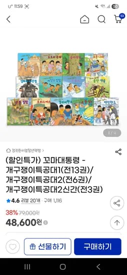 G마켓)개구쟁이특공대 할인특가 시즌1 48600원 시즌2 33750원 신간3권 19900원