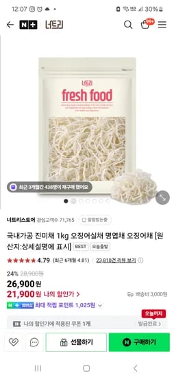 네이버 너트리) 너트리 진미채 국내가공 1kg 체감가 21,900원 유배