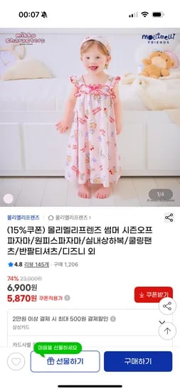 지마켓) 몰리멜리프렌즈 썸머 시즌오프 파자마/상하복/팬츠/티셔츠 3,490원~ 무배