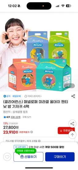 지마켓) 페넬로페 미라클올데이 팬티 대형 4팩 23,910원/장당199원
