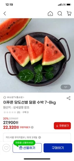 지마켓) 이푸른 당도선별 달콤수박 7-8kg/22,320원
