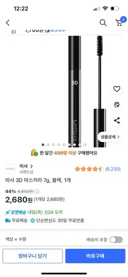 쿠팡)미샤 3D 마스카라 7g, 블랙, 1개 2,680원