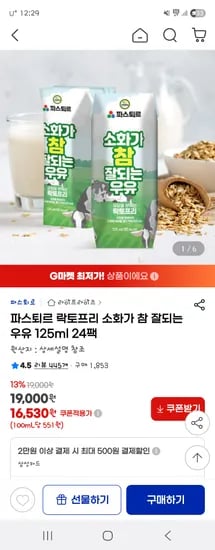 지마켓) 파스퇴르 소화가 참 잘되는 우유 125ml 24개 16,530원 무배