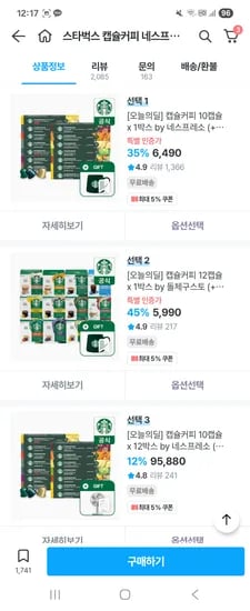 오늘의집) 스타벅스 네스프레소 10캡슐 * 12박스 + 루메나 탁상용 선풍기 선착순 증정 82,889원 외