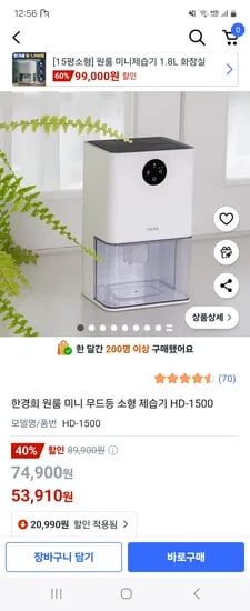 쿠팡) 한경희 원룸 미니 무드등 소형 제습기 HD-1500 53,910원