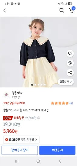 쿠팡)윌튼키즈 여아 가디건 5960원 100부터 140까지 다있어요