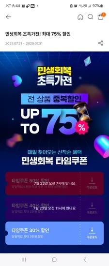 세븐일레븐앱 50% 쿠폰 7시오픈 미리대기