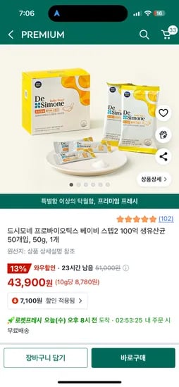 쿠팡프레시) 드시모네 베이비 스텝2 100억 생유산균 50개입, 50g, 1개 43,900원
