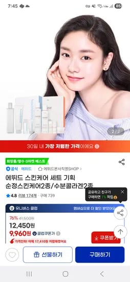 지마켓) 에뛰드 스킨케어 세트 순정스킨, 콜라겐 9960원 핫딜