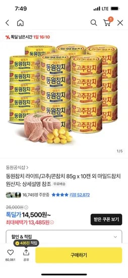 카카오톡딜) 동원참치 85g 10캔 13,485원 무배