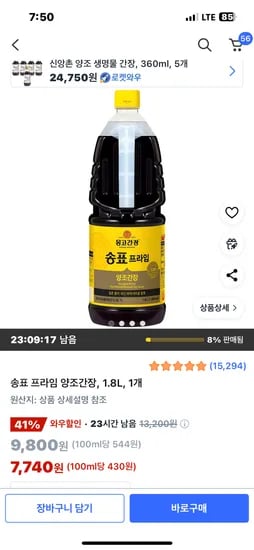 쿠팡)송표 프라임 양조간장 1.8L 7740원