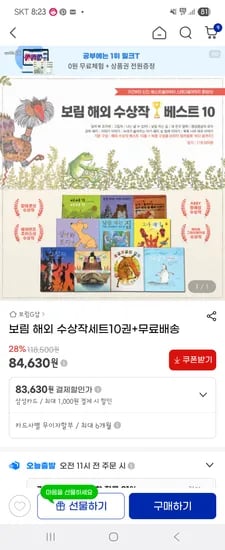 지마켓)보림 국내/해외수상작 10권세트 59,250원 무배