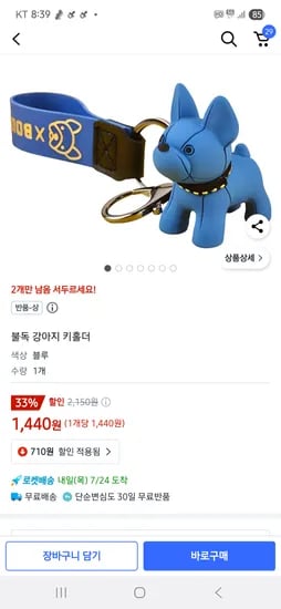 쿠팡품절) 불독강아지키링 블루 1440원 (반품상품 수량2)