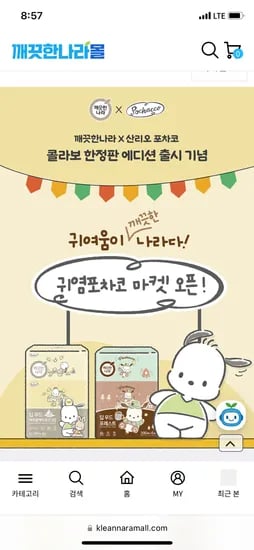 공식몰) 깨끗한나라x포차코 콜라보 미용티슈+키링증정 9,900원