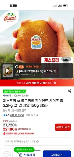 지마켓) 제스프리 골드키위 자이언트 사이즈 총 3.2kg 21개+물병 굿즈 증정 22180원 무배