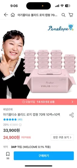 오늘의집) 페넬로페 고평량 아기물티슈 볼리드 로지 20팩 24,900원