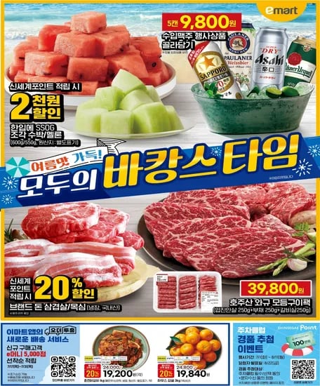 이마트 전단지
