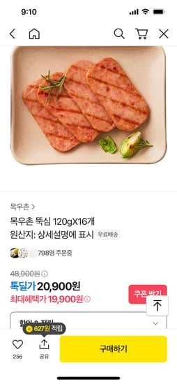 톡딜. 뚝심 120gx16개 19900원.  한개1250원 꼴