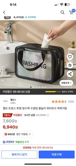 쿠팡) 물놀이 방수백 6940원 로켓와우