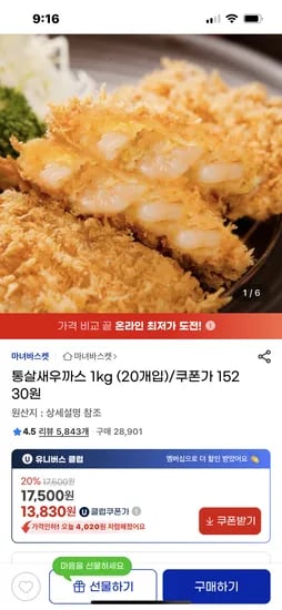 지마켓) 오오통살 새우까스 1kg (20개입) 유클가 13830원 무배