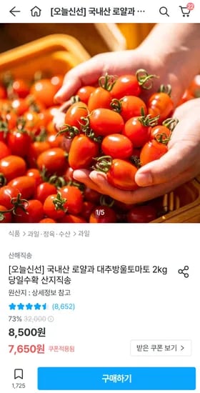 오늘의 집) 방울토마토 2kg 7,650원